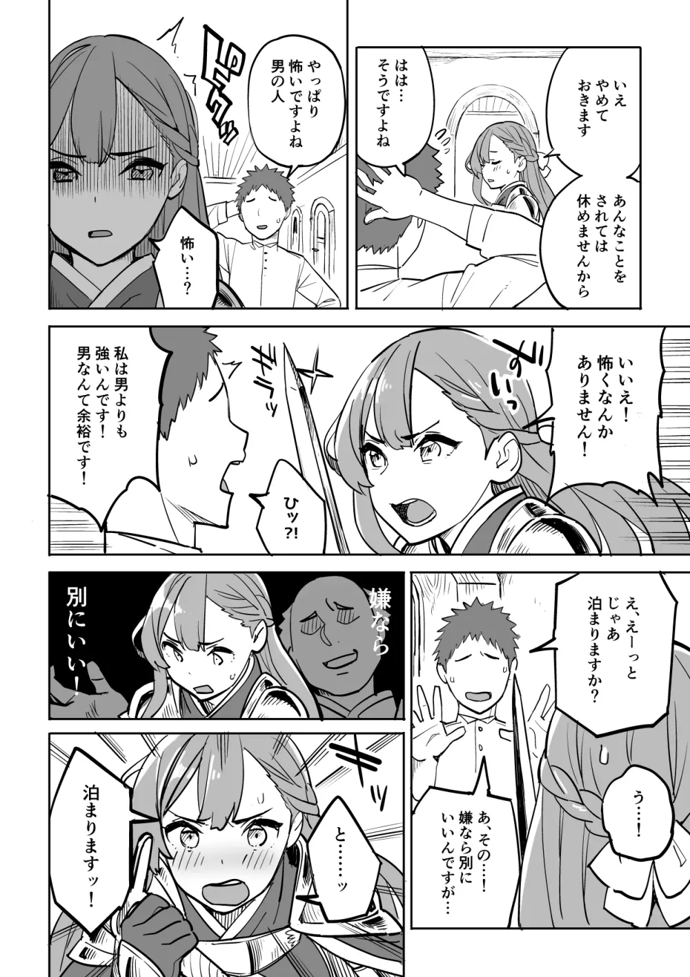 タダの宿にはご用心! Page.10