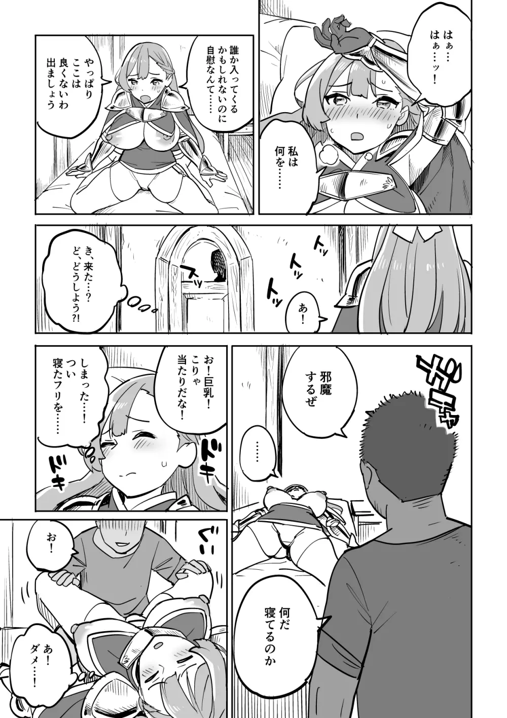 タダの宿にはご用心! Page.13