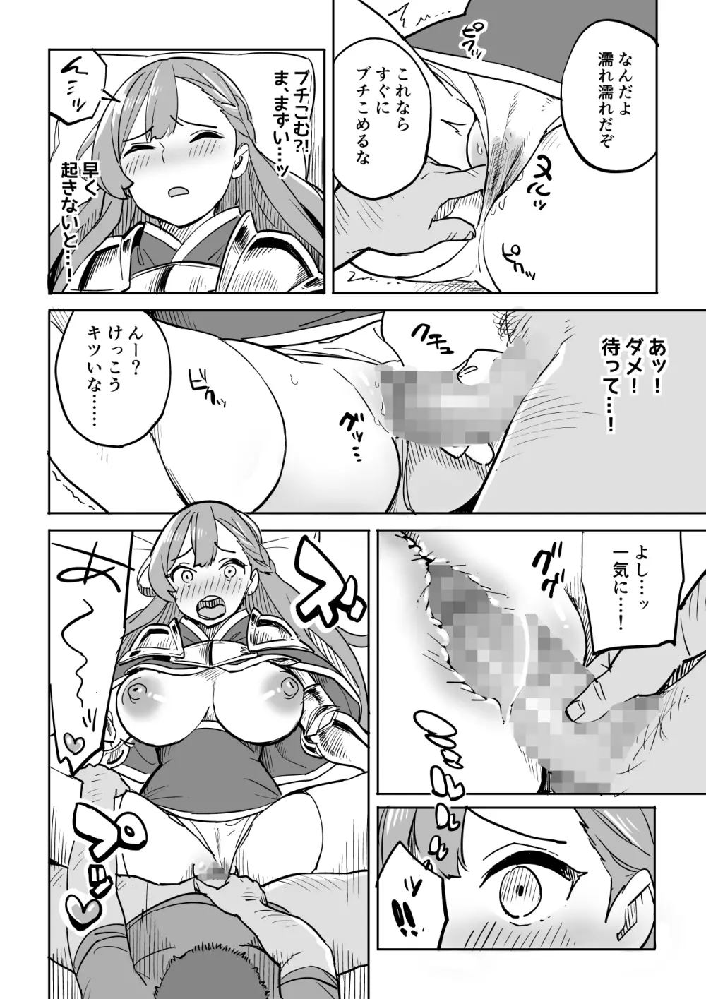 タダの宿にはご用心! Page.14