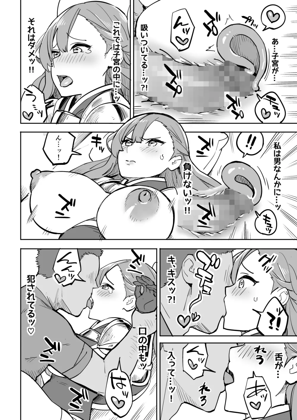 タダの宿にはご用心! Page.16