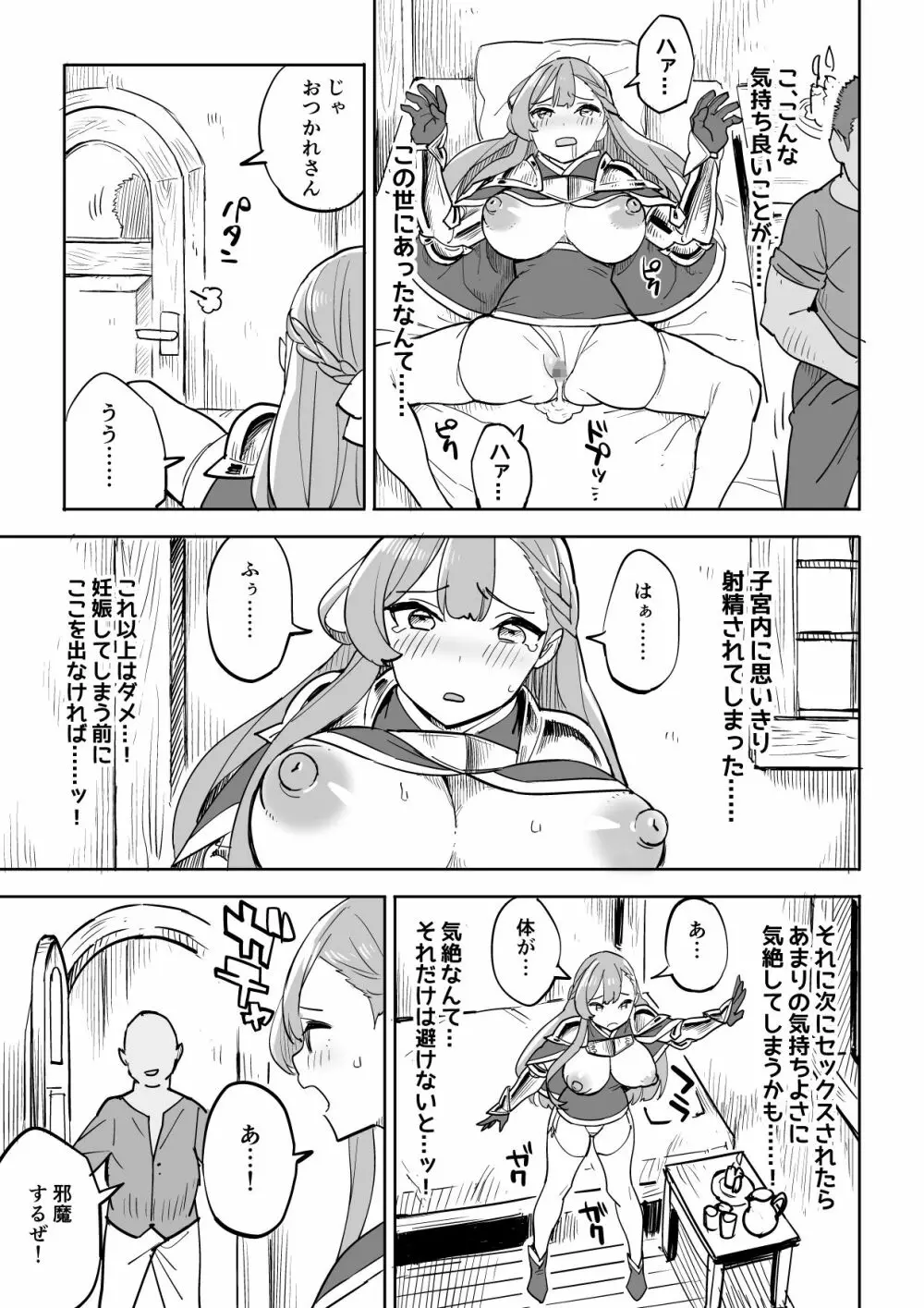 タダの宿にはご用心! Page.19