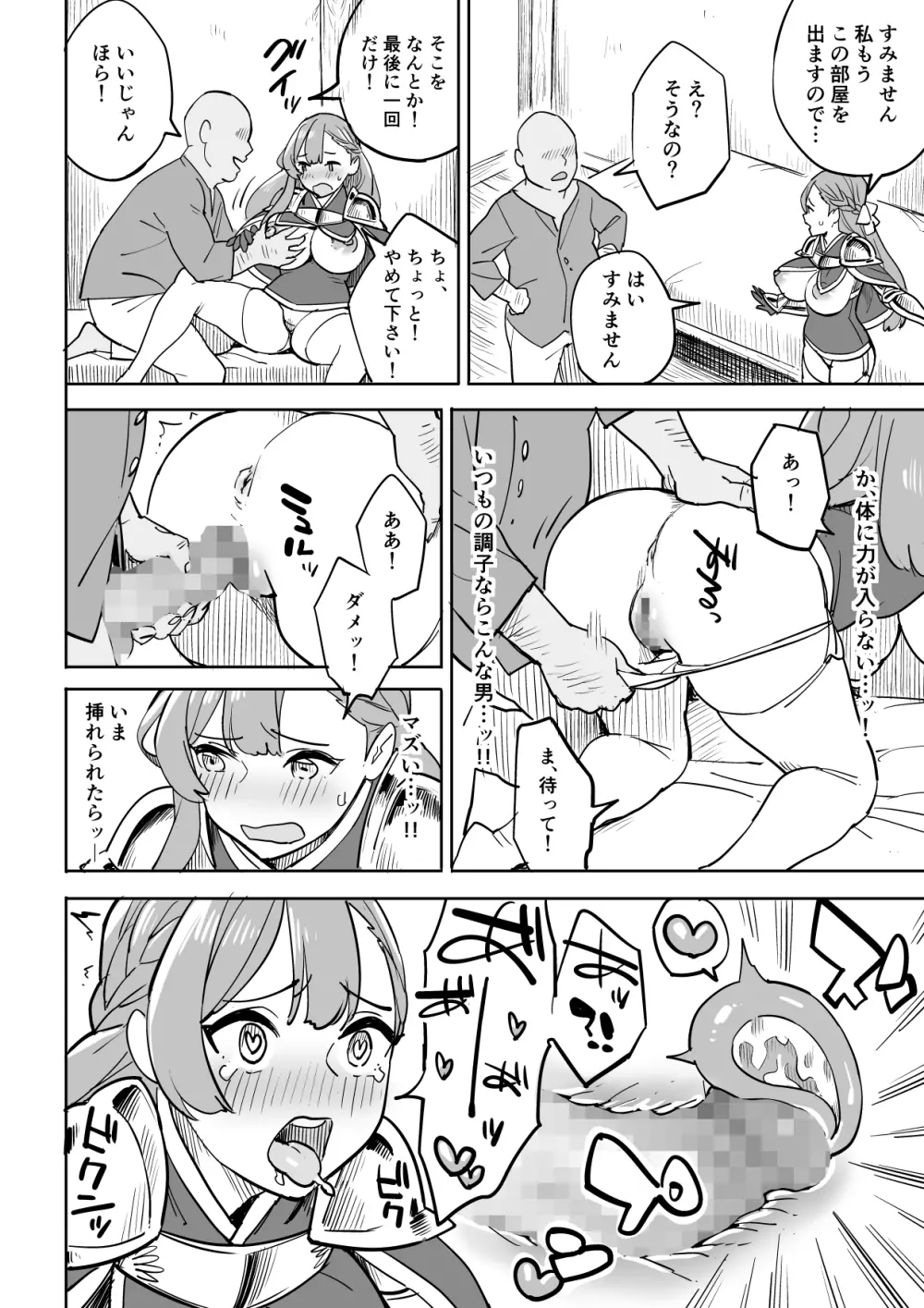 タダの宿にはご用心! Page.20