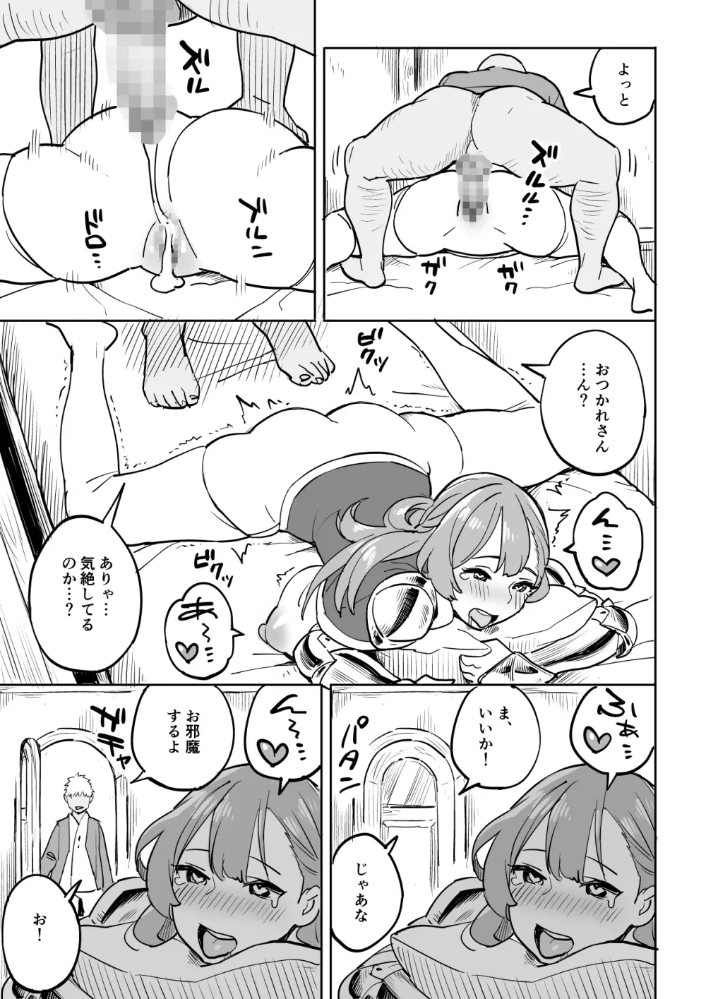 タダの宿にはご用心! Page.24