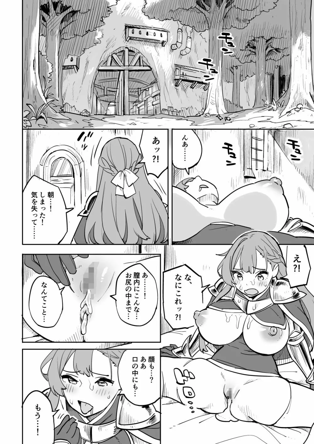 タダの宿にはご用心! Page.26