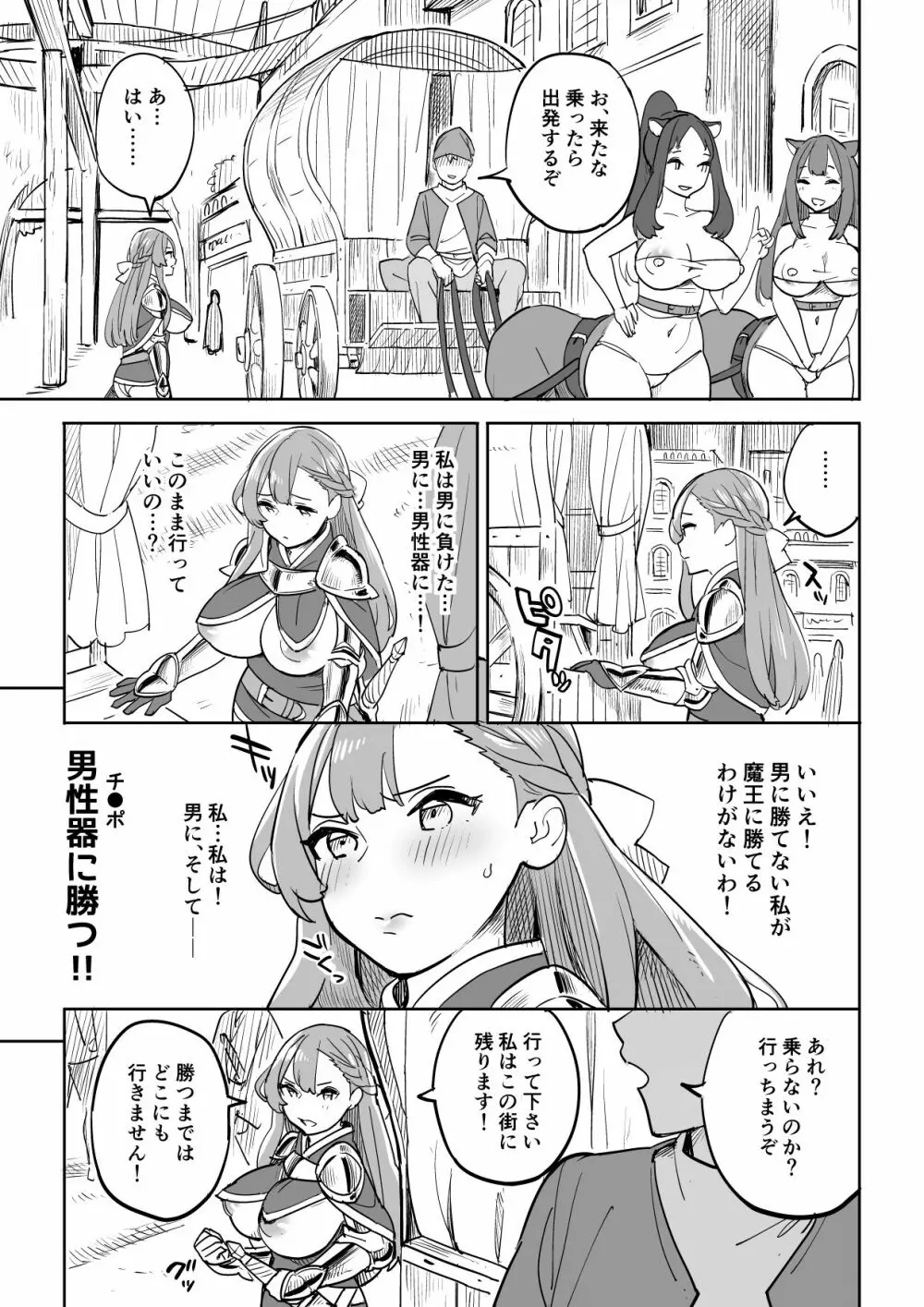 タダの宿にはご用心! Page.27