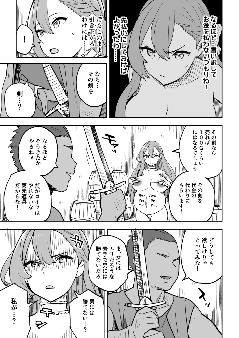 タダの宿にはご用心! Page.37