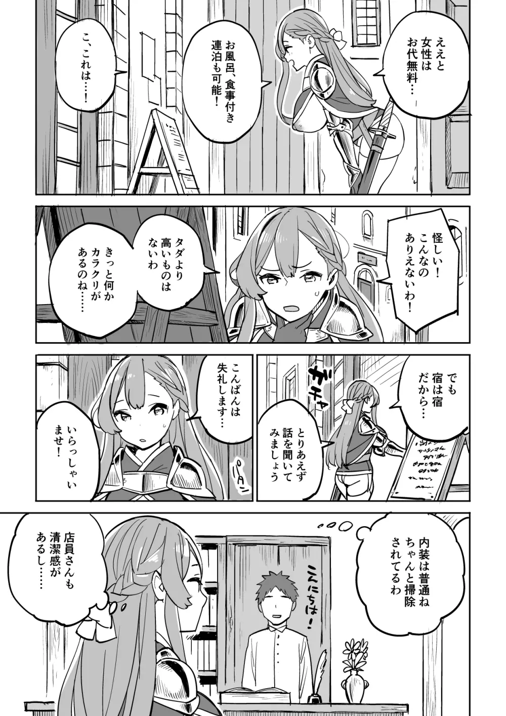 タダの宿にはご用心! Page.7