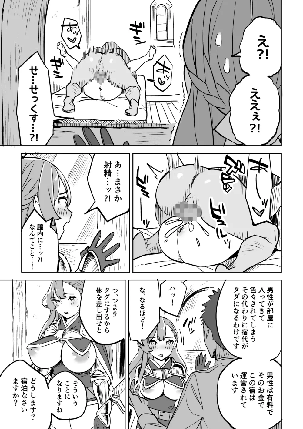 タダの宿にはご用心! Page.9