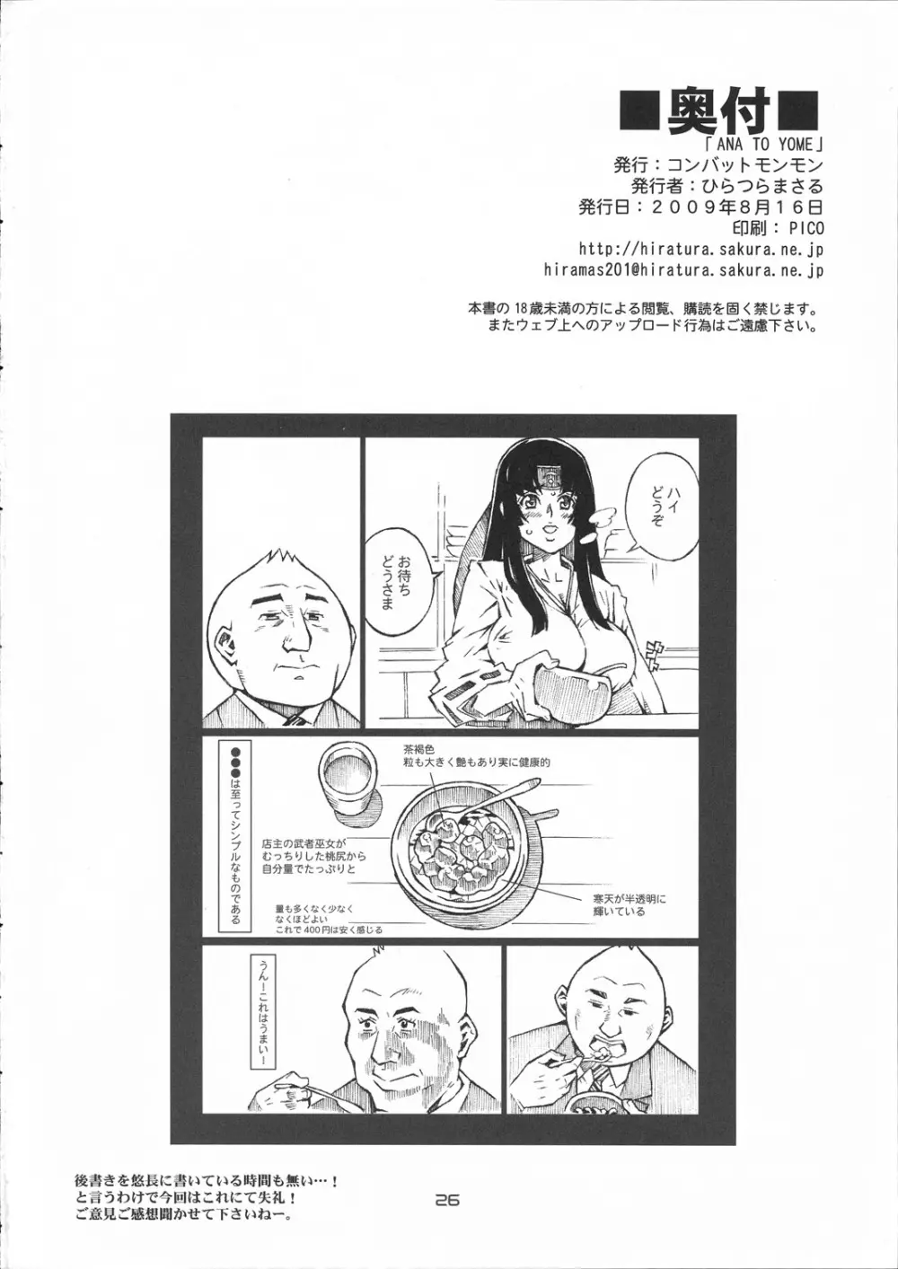 肛穴 と よめ - ANA TO YOME Page.25
