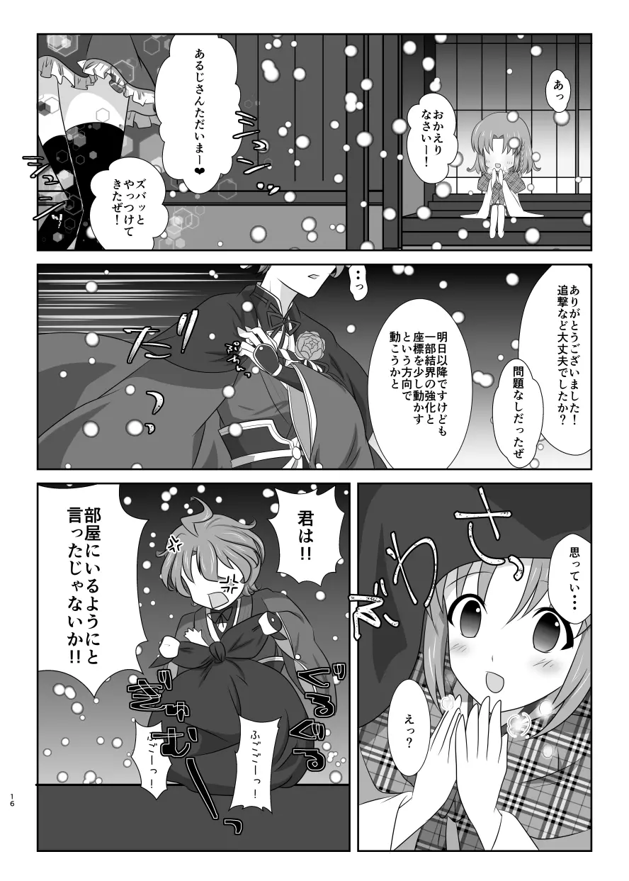 雪月風花 －雪華の帳－ Page.15