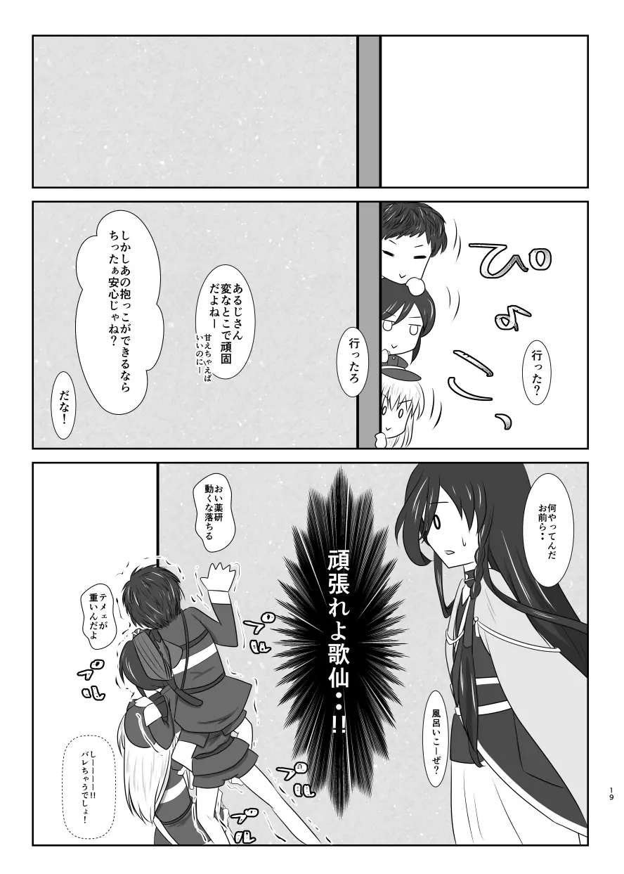 雪月風花 －雪華の帳－ Page.18