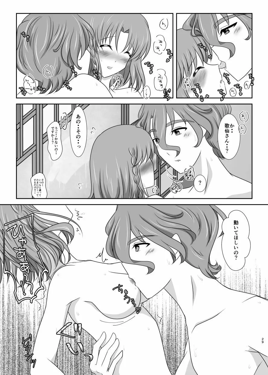 雪月風花 －雪華の帳－ Page.28