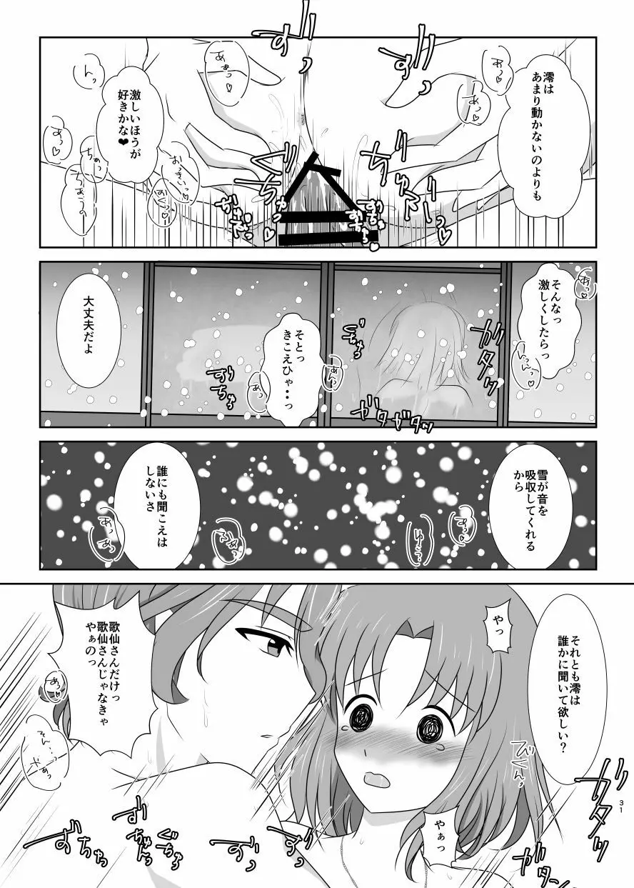 雪月風花 －雪華の帳－ Page.30