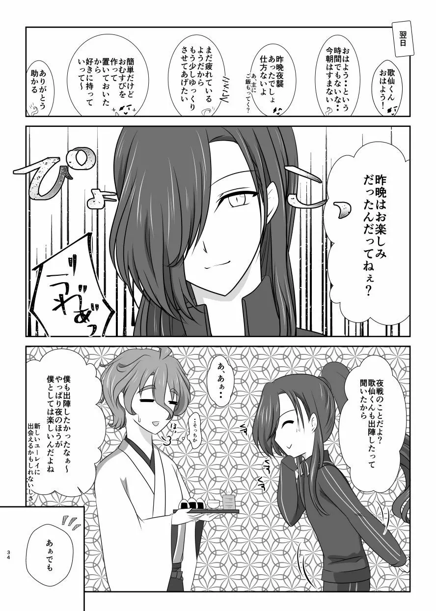 雪月風花 －雪華の帳－ Page.33