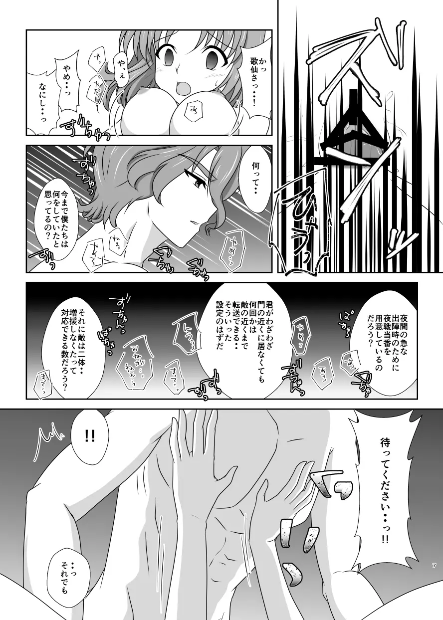 雪月風花 －雪華の帳－ Page.6