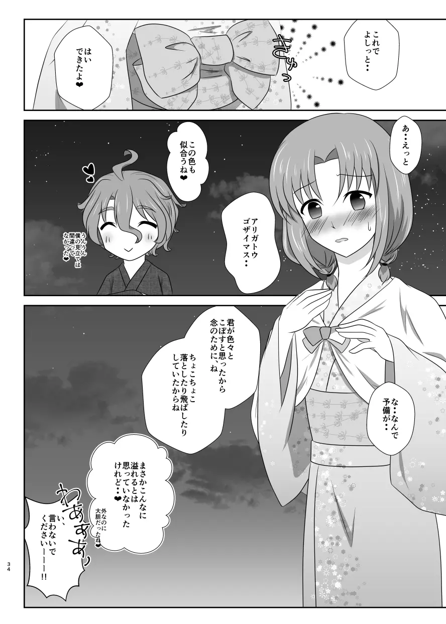 雪月風花 －暑気払いの夜－ Page.33