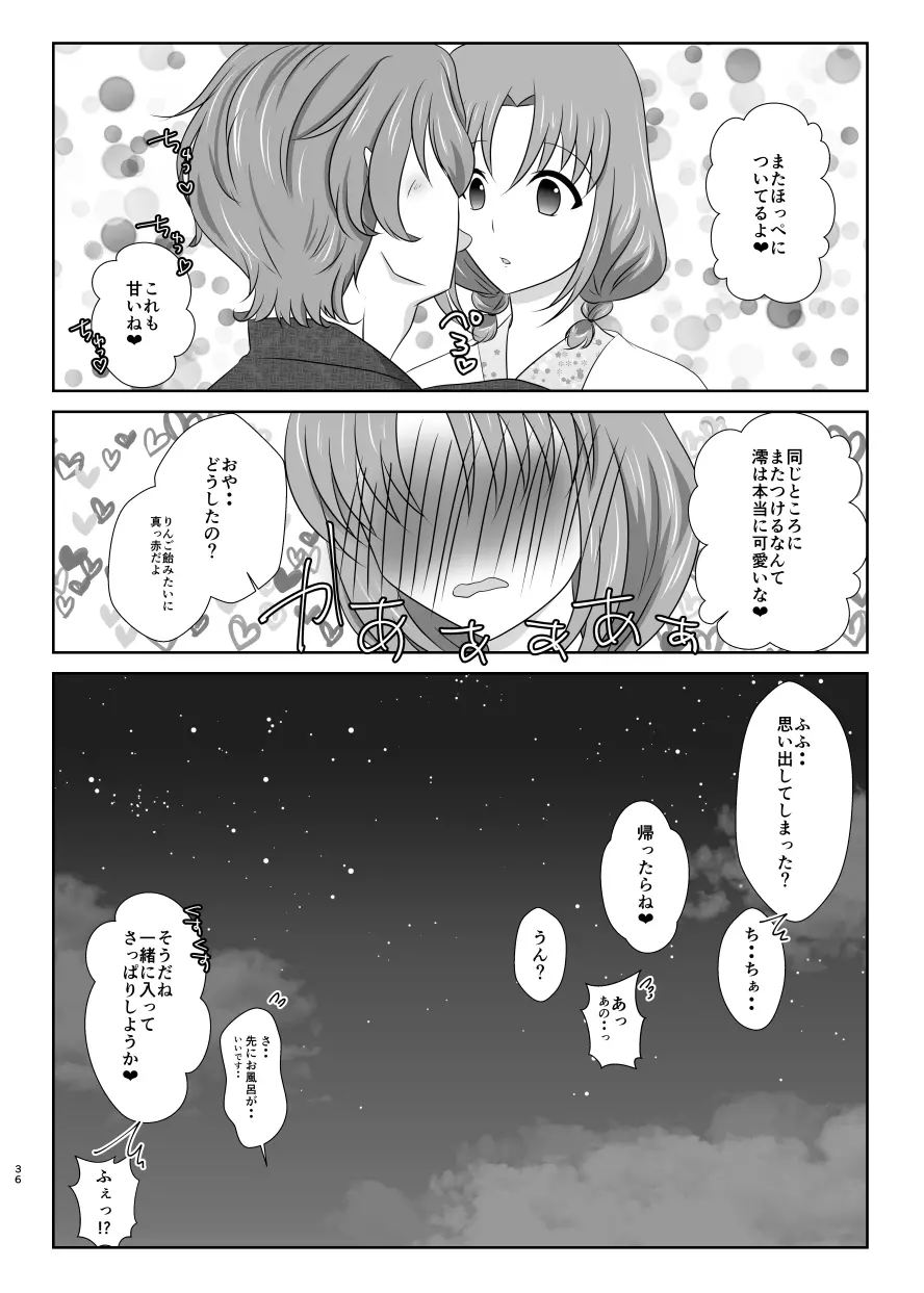 雪月風花 －暑気払いの夜－ Page.35