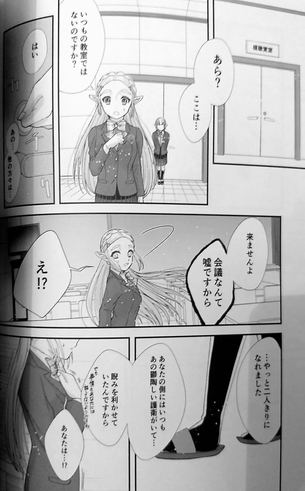 らぶらぶスクールパニック Page.15