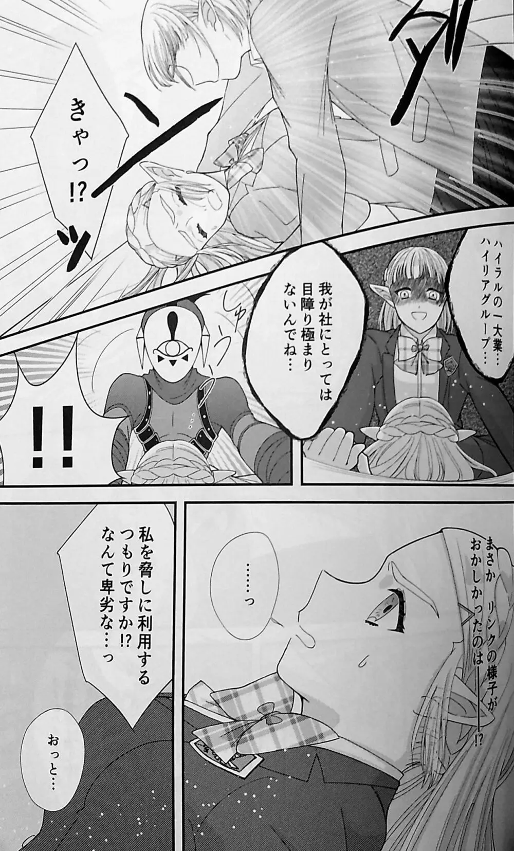 らぶらぶスクールパニック Page.16