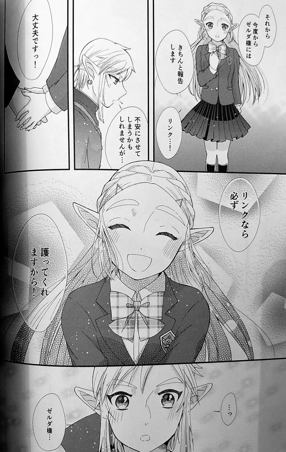 らぶらぶスクールパニック Page.29