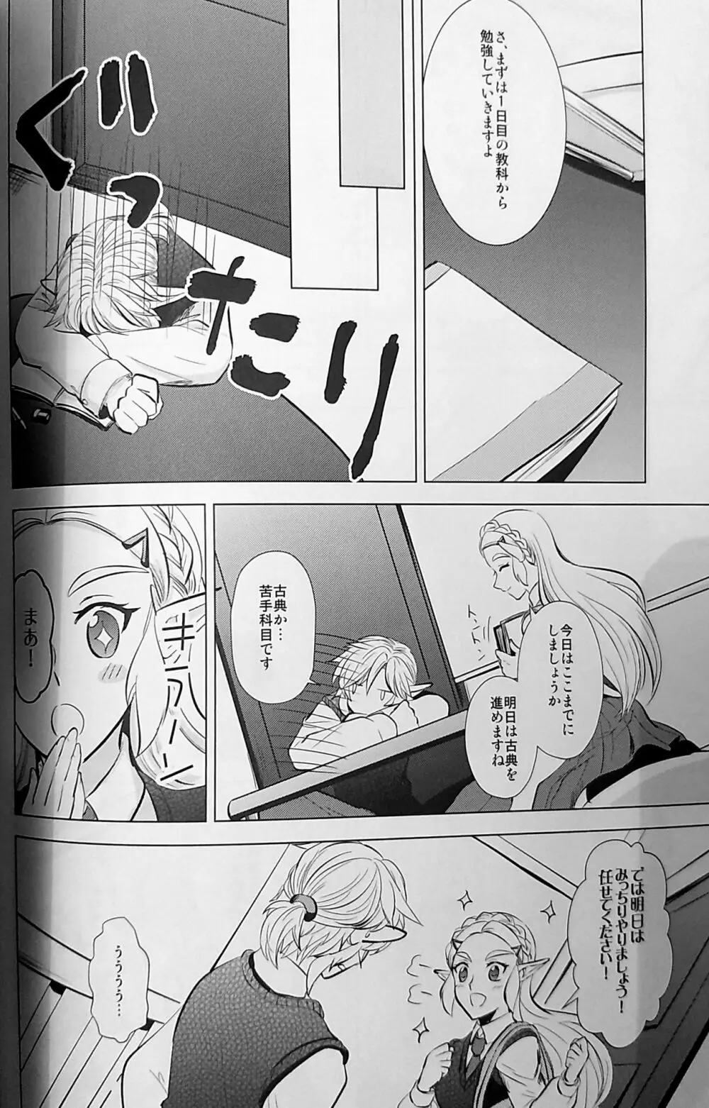 らぶらぶスクールパニック Page.35
