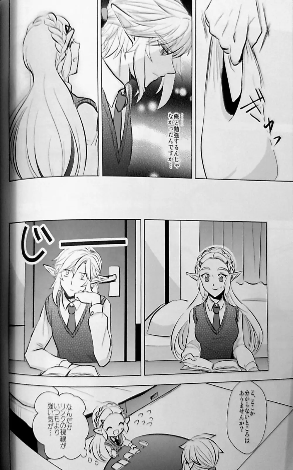らぶらぶスクールパニック Page.37