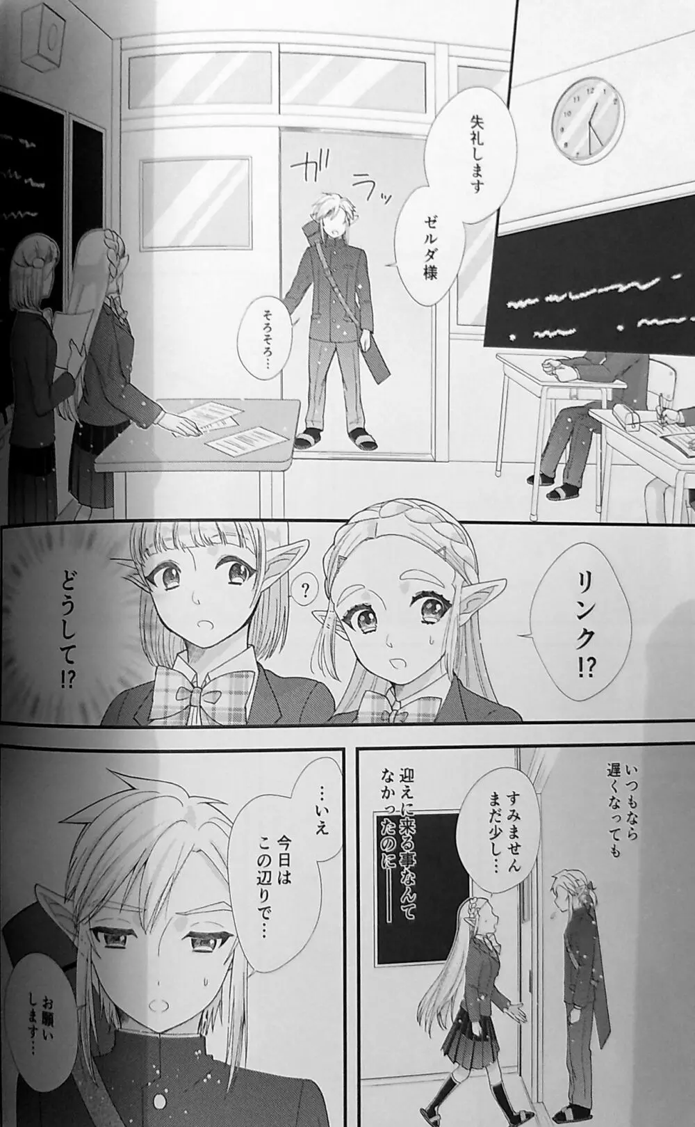 らぶらぶスクールパニック Page.9