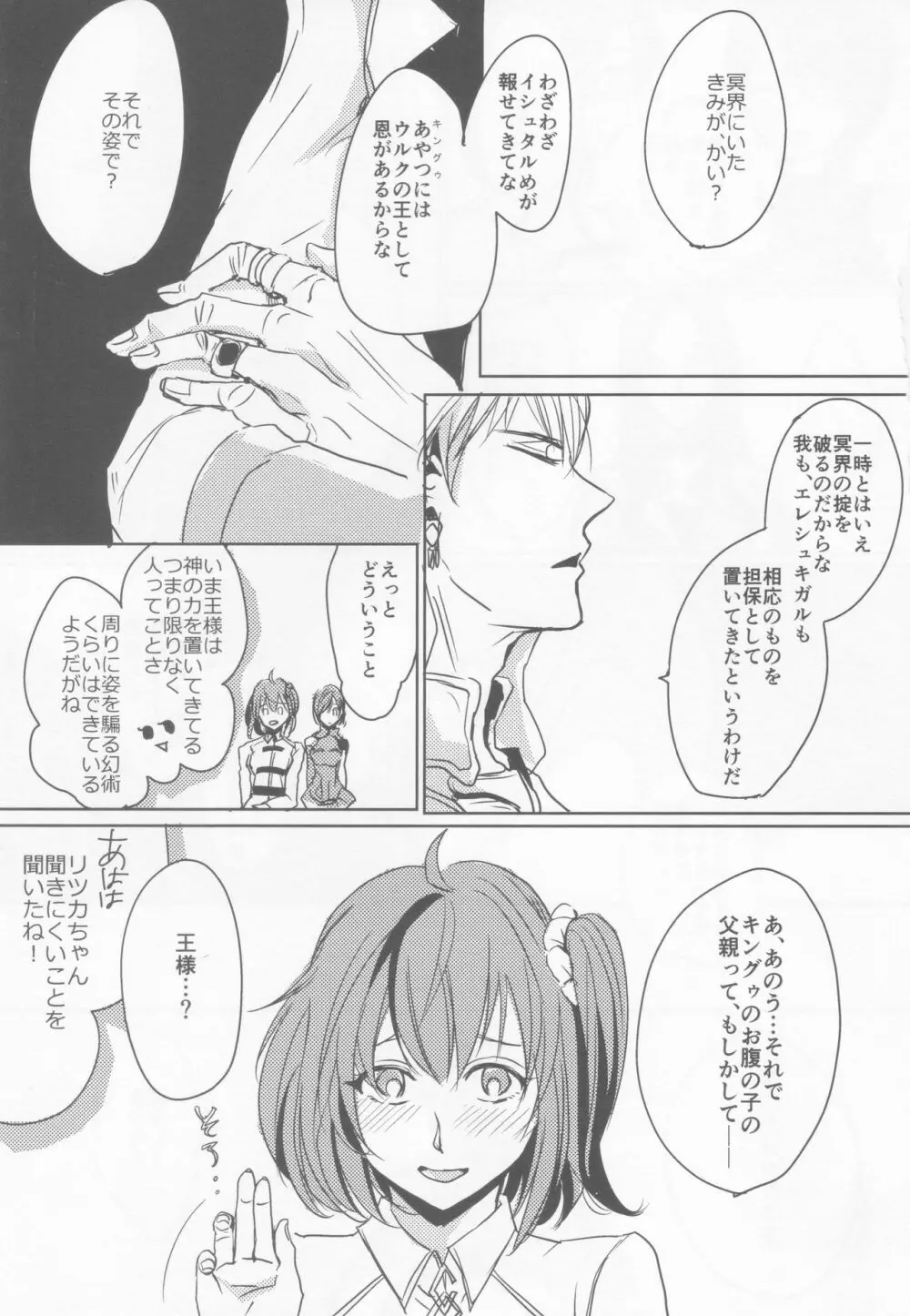 楽園の向こう側 Page.10