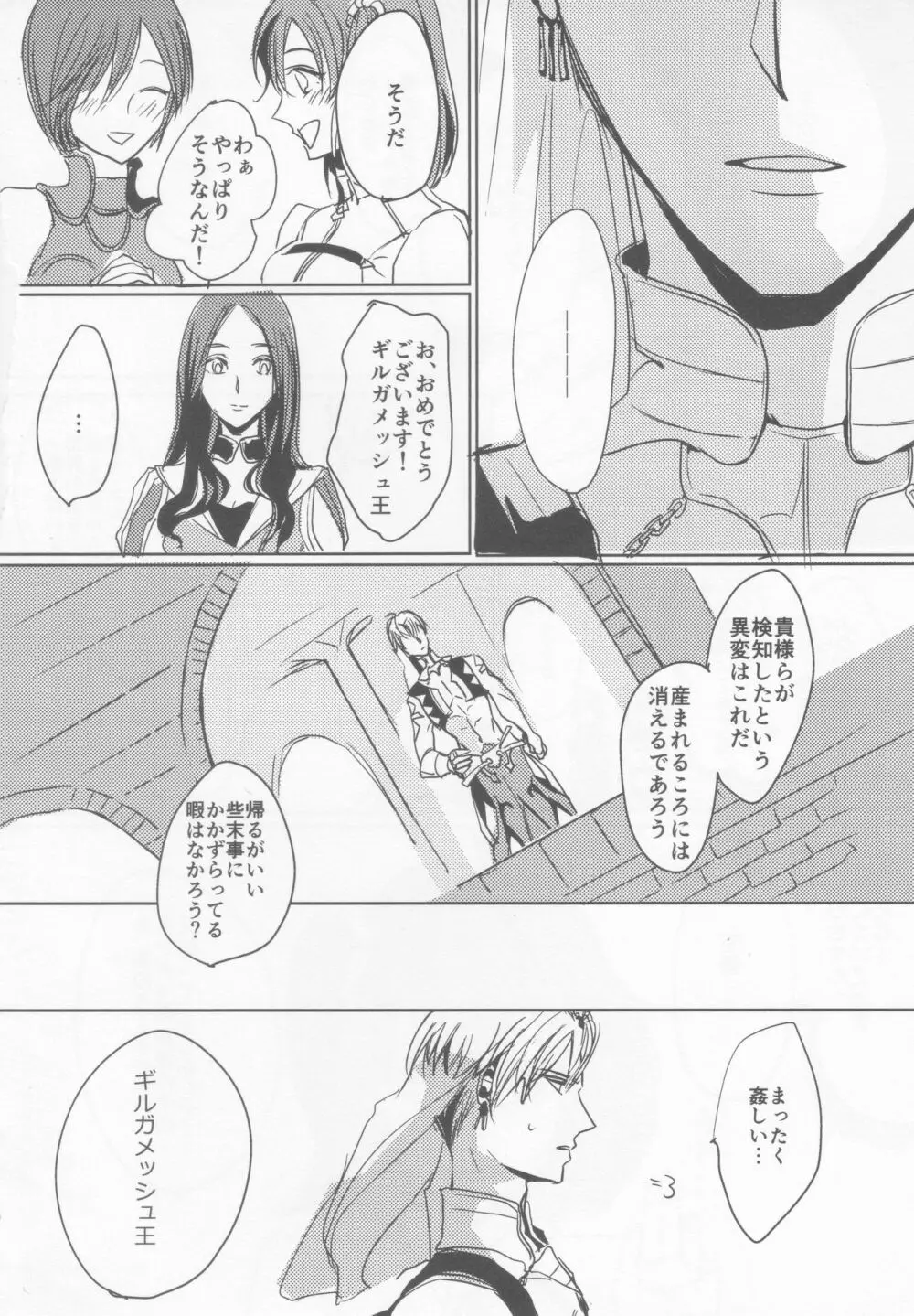 楽園の向こう側 Page.11