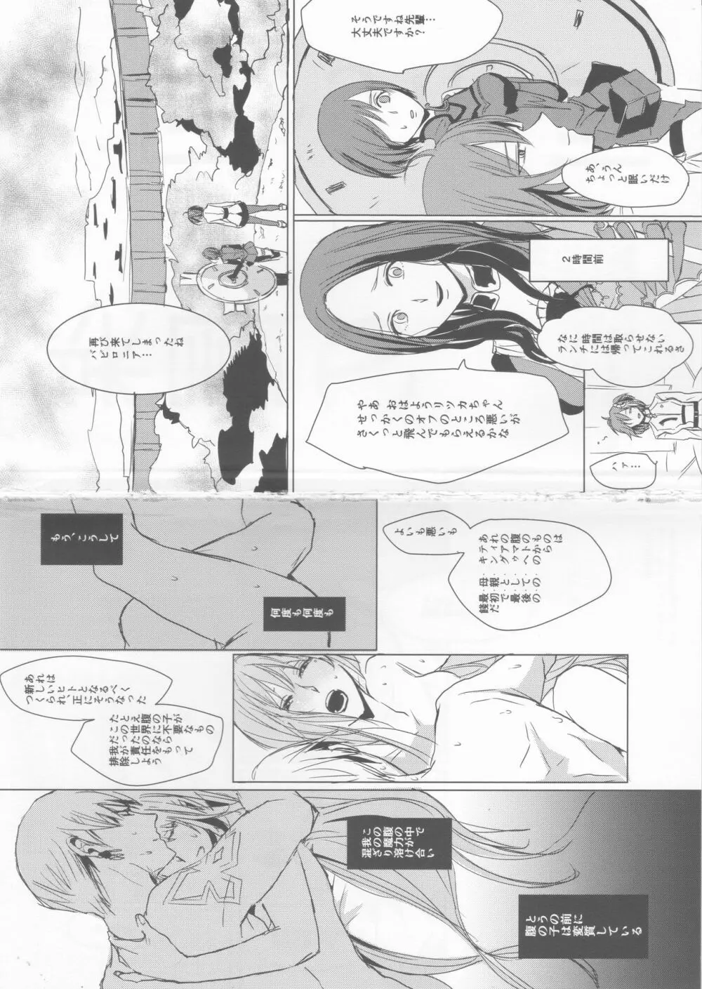 楽園の向こう側 Page.3