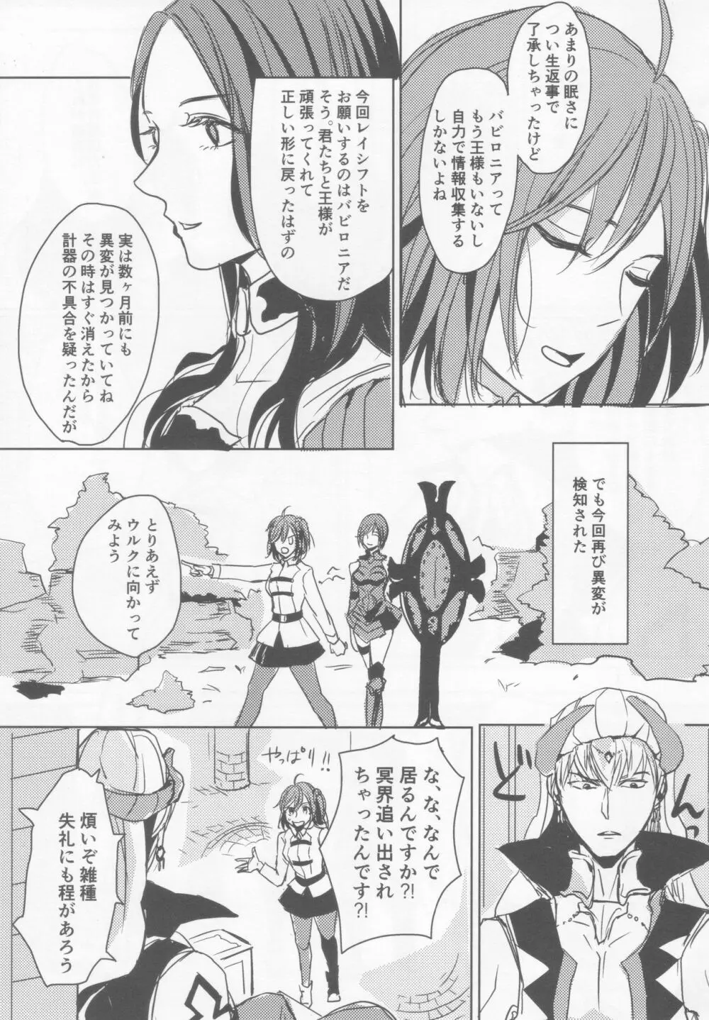 楽園の向こう側 Page.4