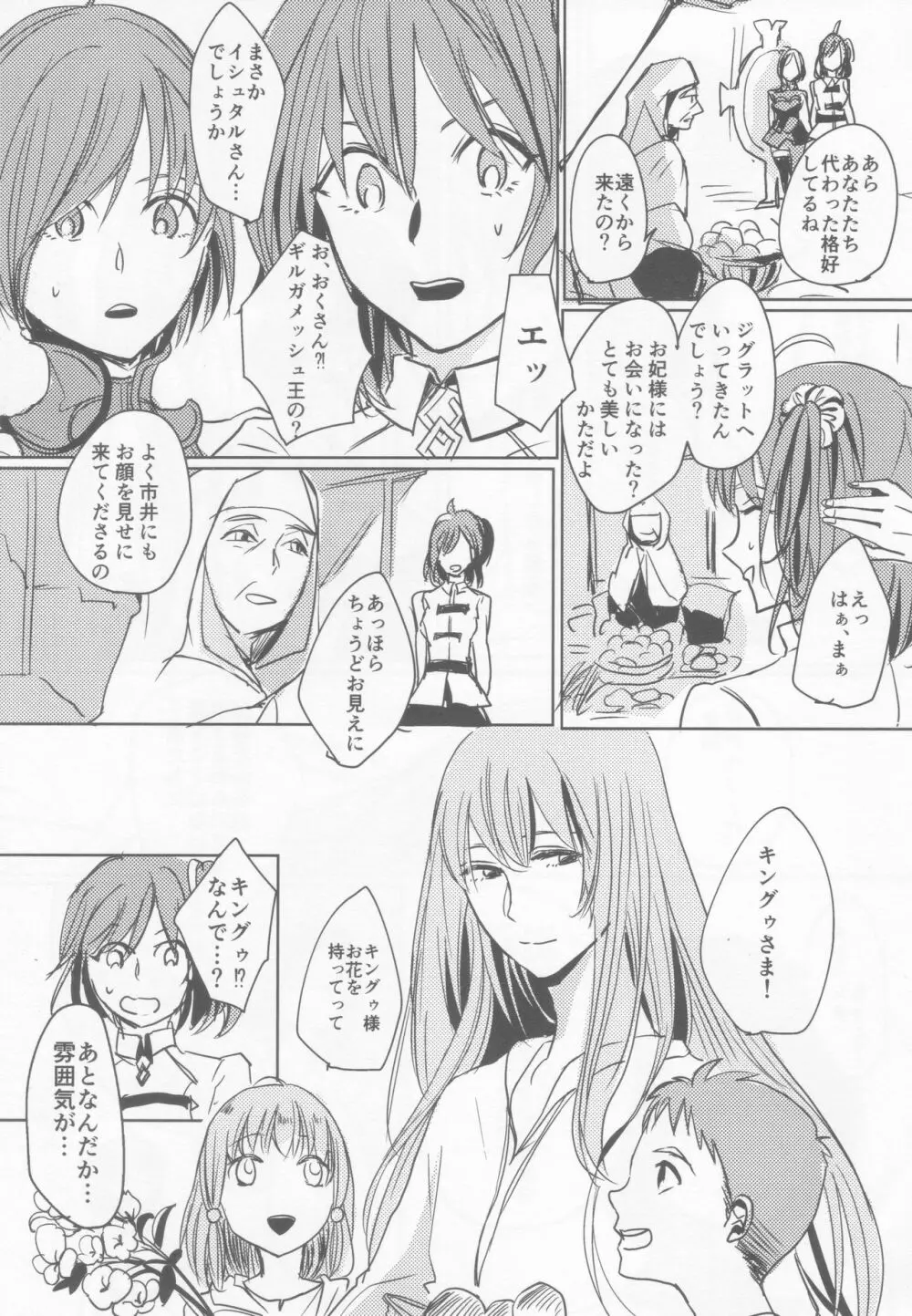 楽園の向こう側 Page.6