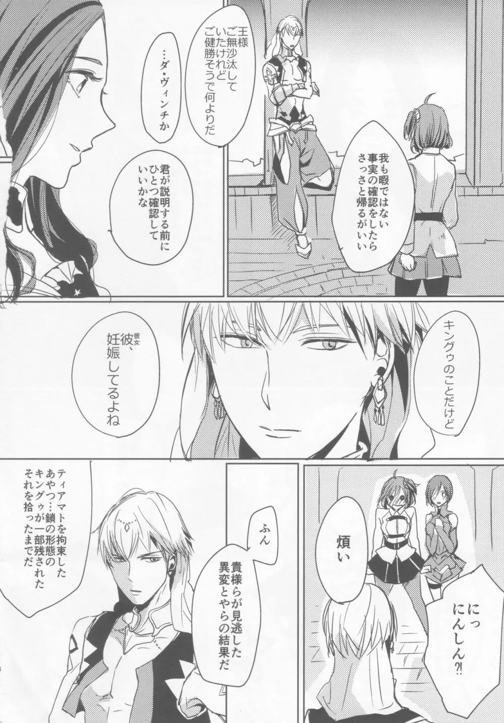 楽園の向こう側 Page.9