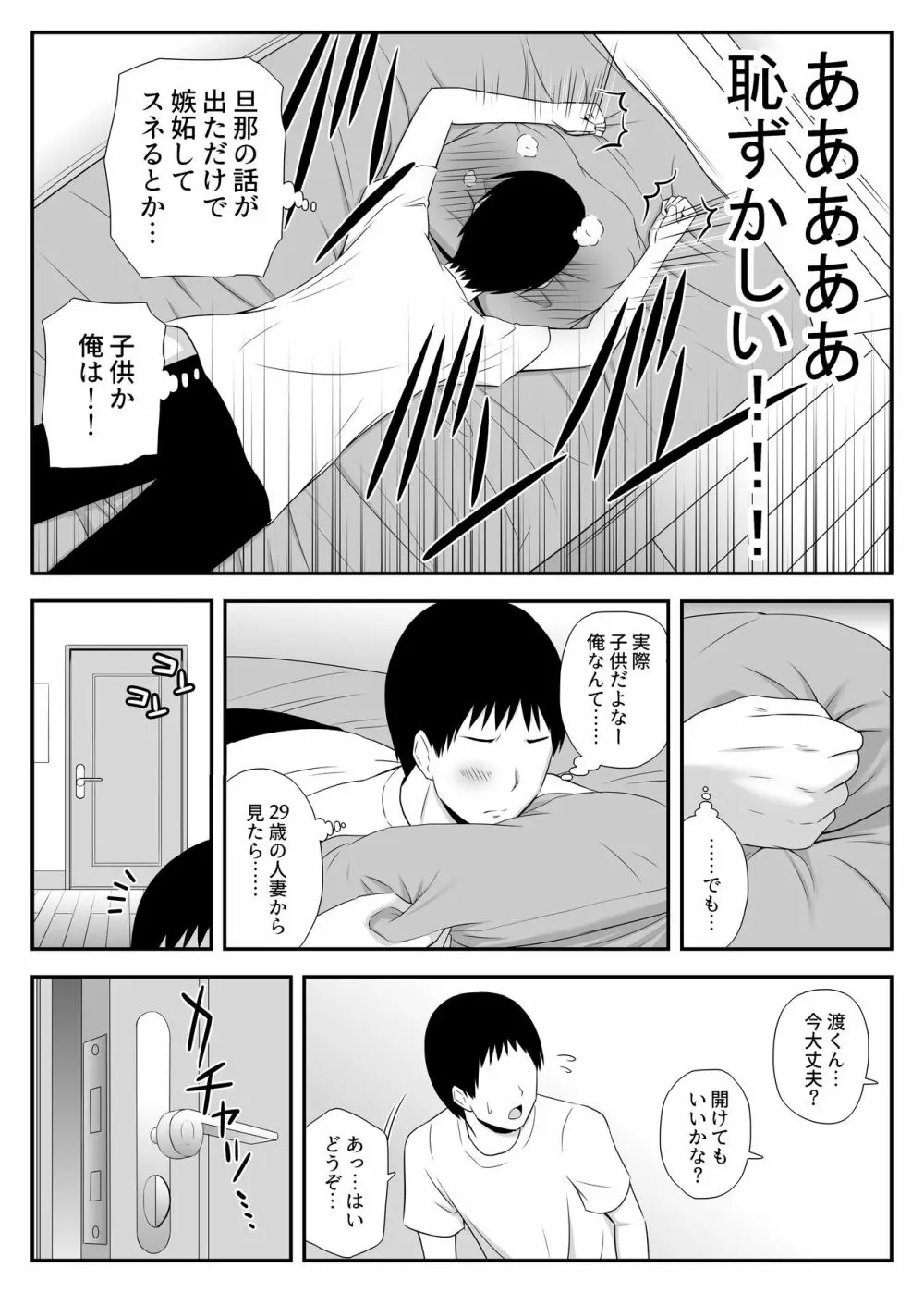 こんなに好きな人がなんで人妻なんだよっ！ Page.10