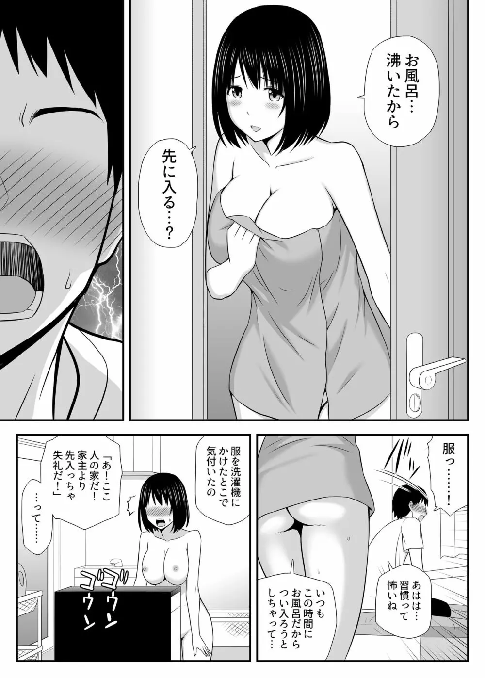 こんなに好きな人がなんで人妻なんだよっ！ Page.11