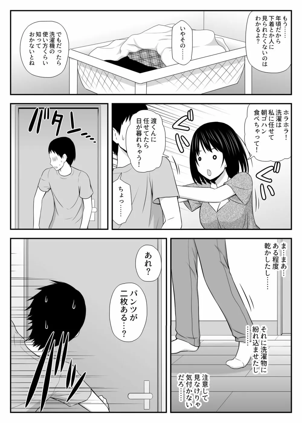 こんなに好きな人がなんで人妻なんだよっ！ Page.18