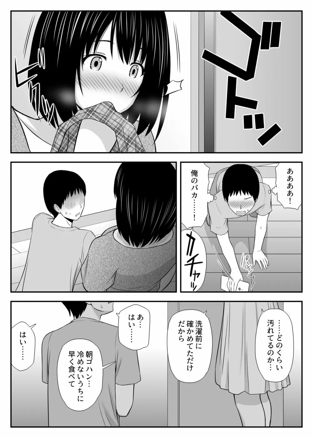 こんなに好きな人がなんで人妻なんだよっ！ Page.21