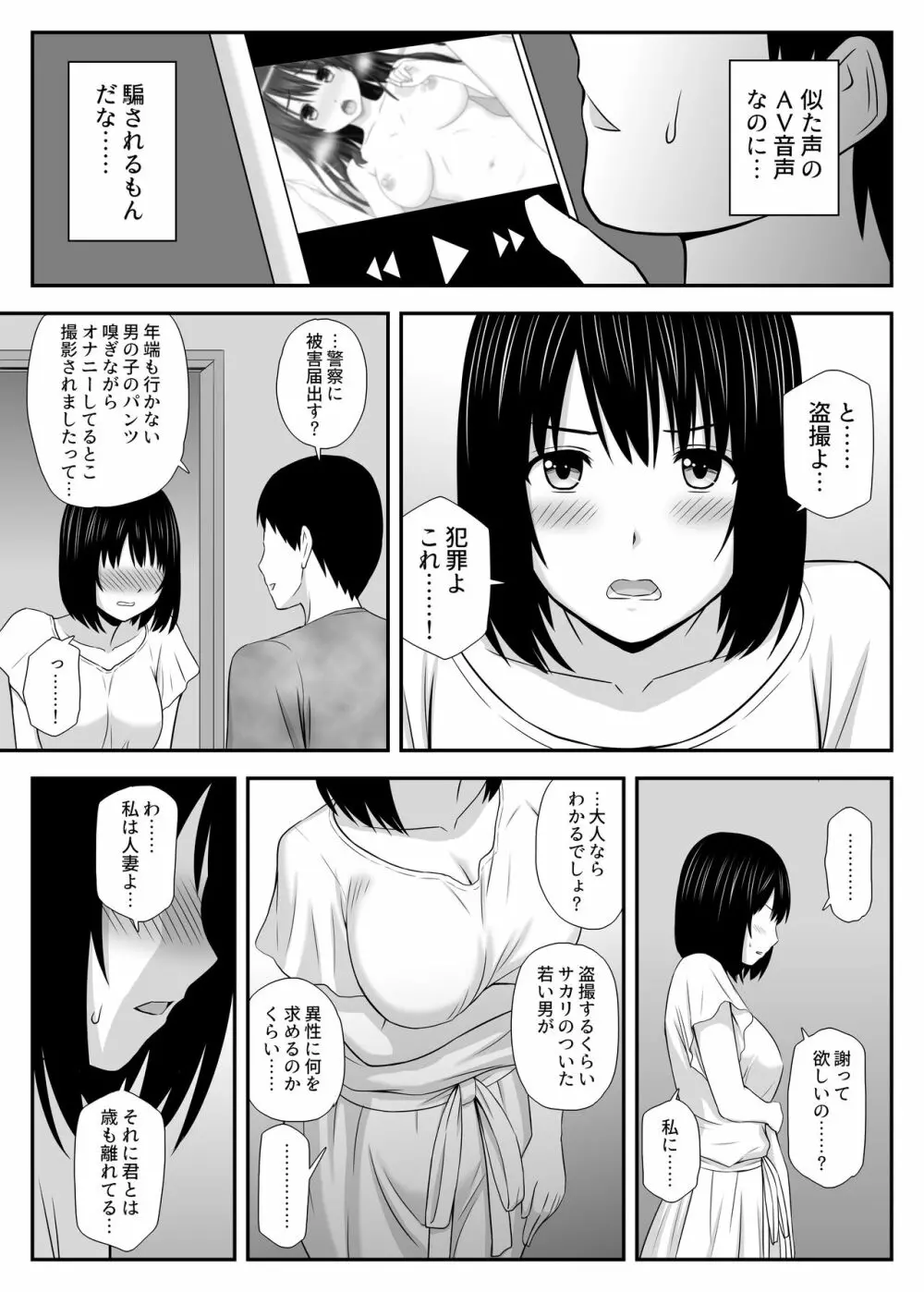 こんなに好きな人がなんで人妻なんだよっ！ Page.27