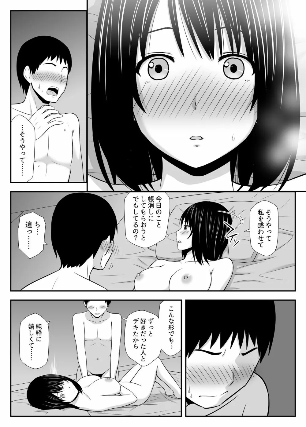 こんなに好きな人がなんで人妻なんだよっ！ Page.48