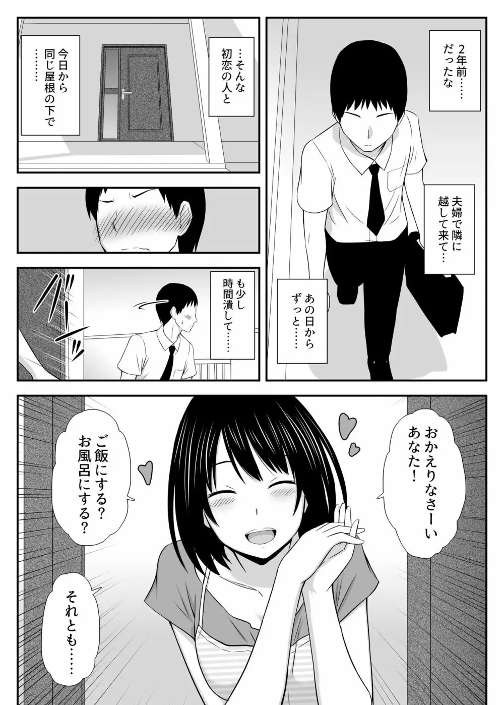 こんなに好きな人がなんで人妻なんだよっ！ Page.6