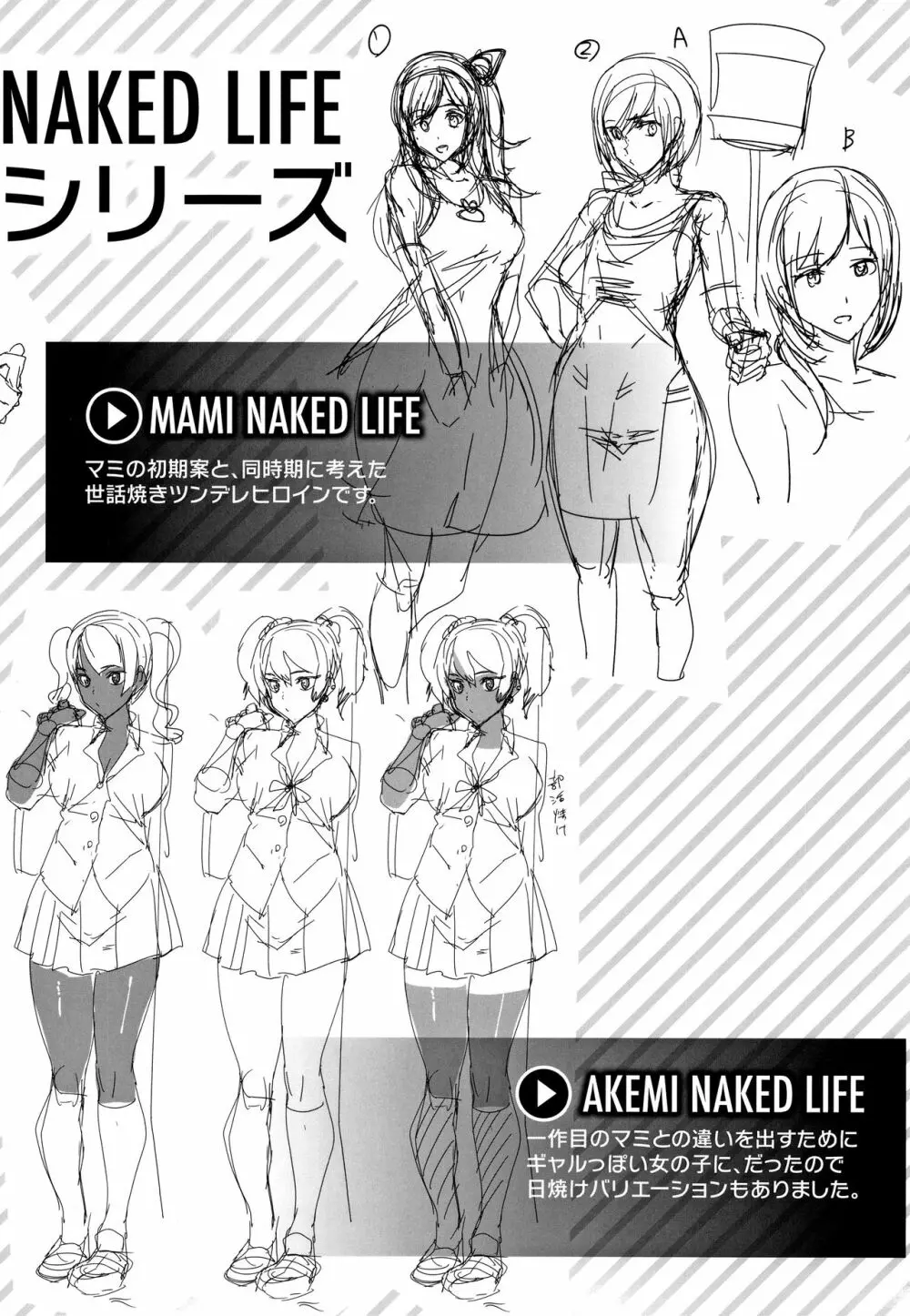 Naked Life + 4Pリーフレット Page.197