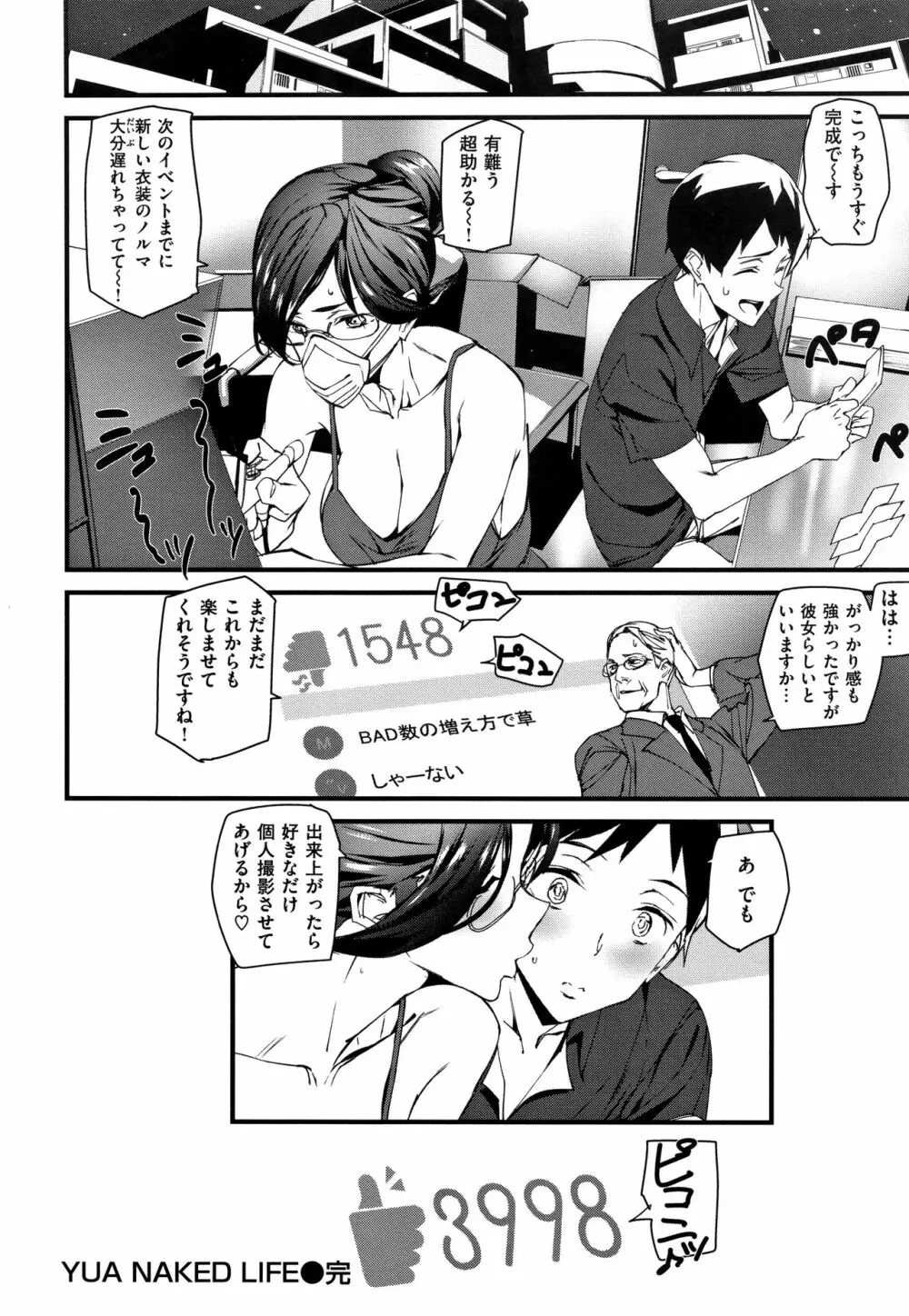 Naked Life + 4Pリーフレット Page.77