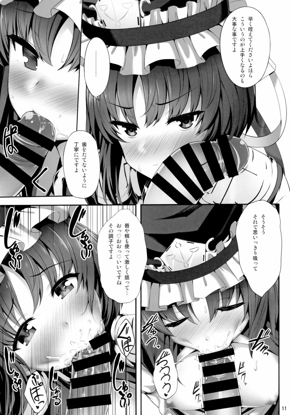 映姫にエロいことするだけ本 Page.10