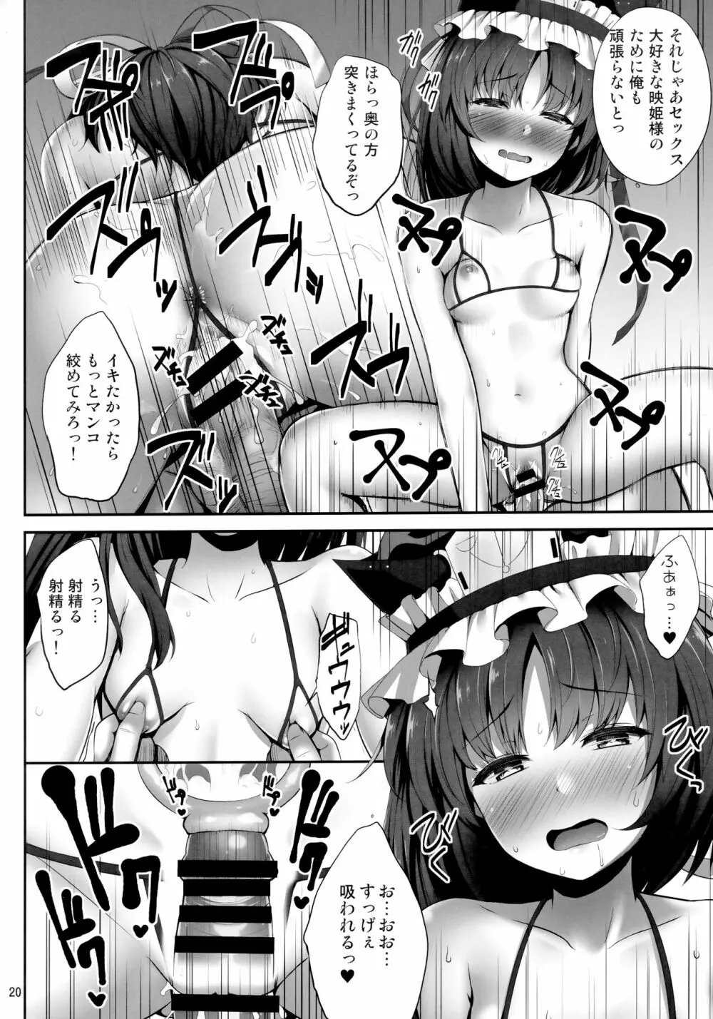 映姫にエロいことするだけ本 Page.19