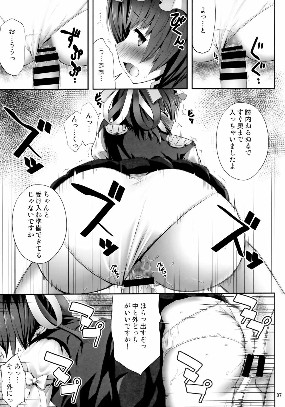 映姫にエロいことするだけ本 Page.6