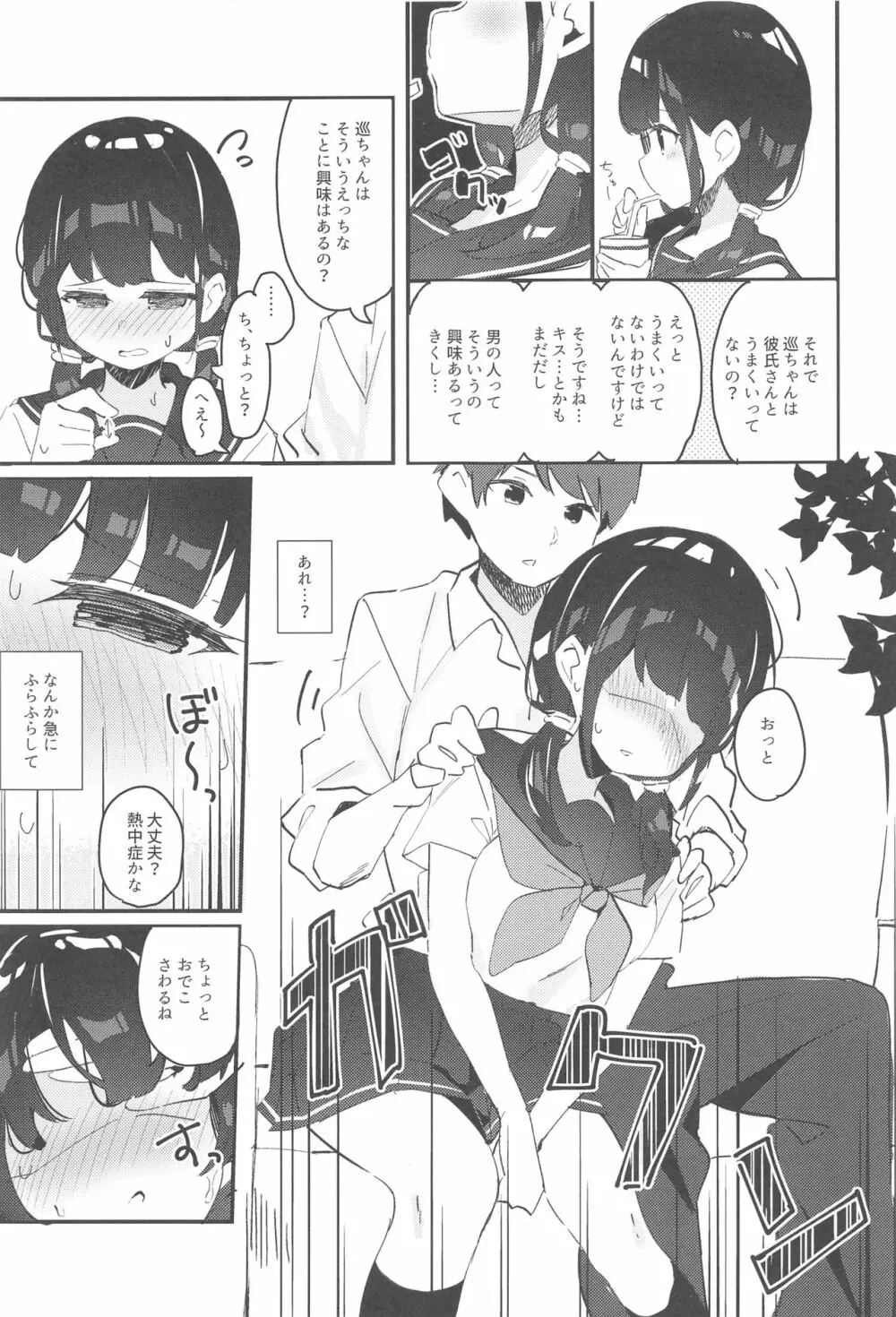 巡ちゃんのひめごと Page.10