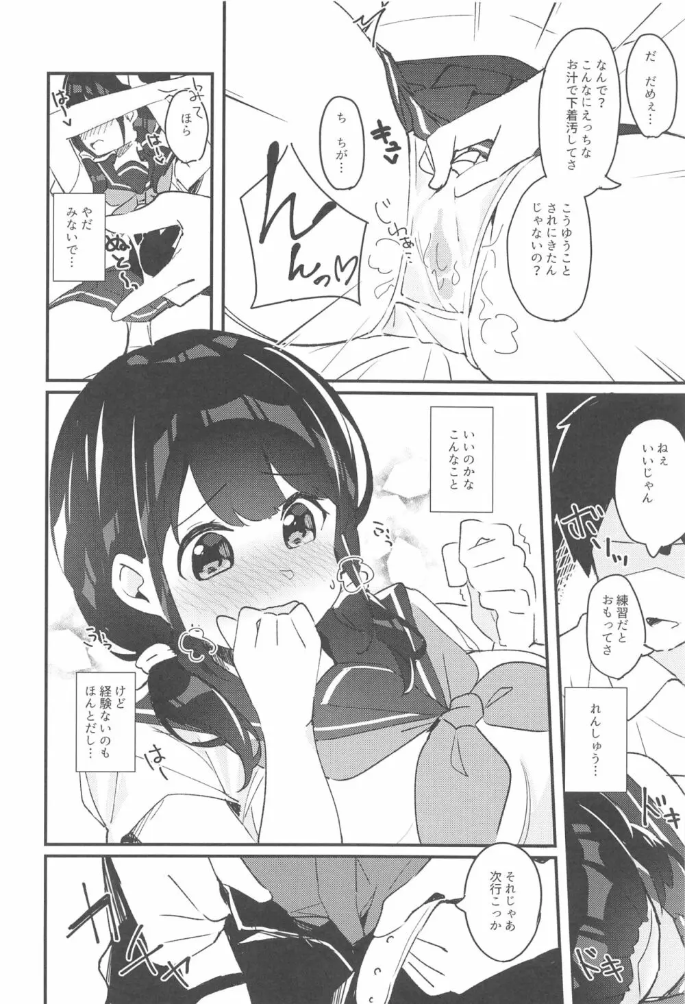 巡ちゃんのひめごと Page.13