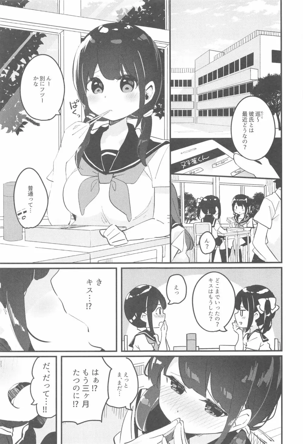 巡ちゃんのひめごと Page.2