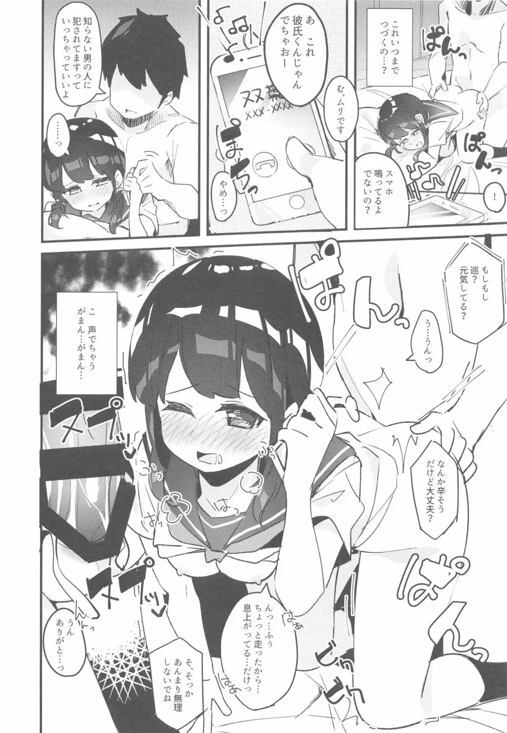 巡ちゃんのひめごと Page.21