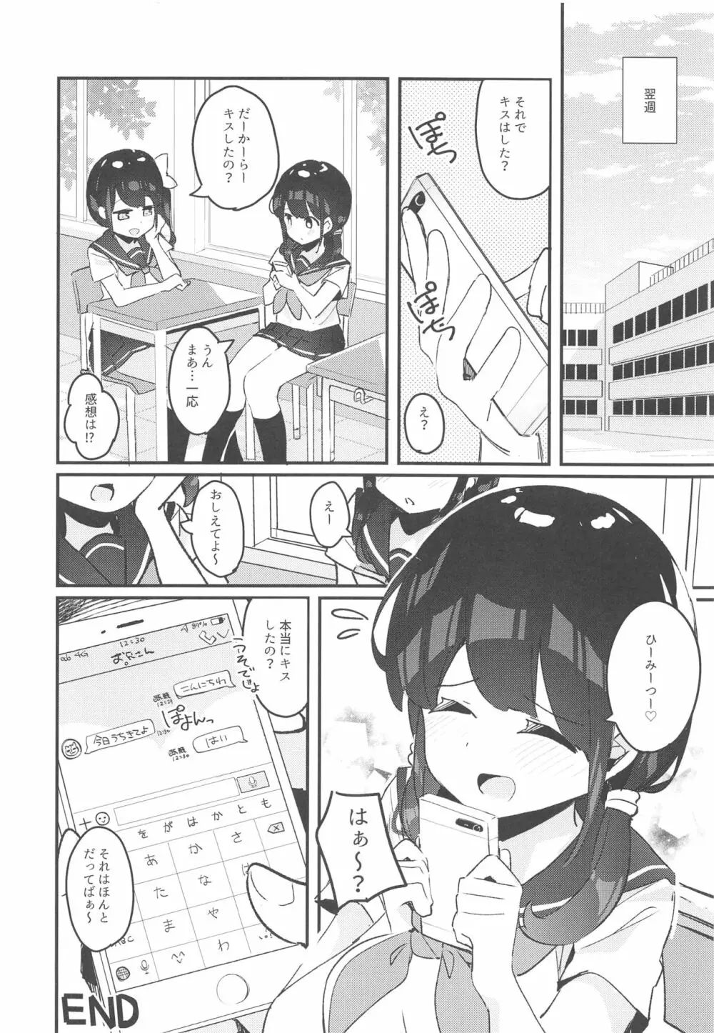 巡ちゃんのひめごと Page.27